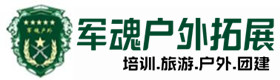 西沙户外拓展哪家好-出行建议-西沙户外拓展_西沙户外培训_西沙团建培训_西沙德才户外拓展培训